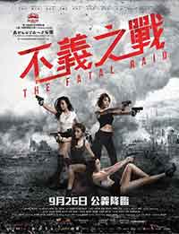 The Fatal Raid / Фатален Рейд / Bu yi zhi zhan (2019)