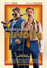 Онлайн филми - The Nice Guys / Любезните пичове (2016) BG AUDIO