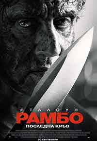 Онлайн филми - Rambo: Last Blood / Рамбо: Последна кръв (2019) BG AUDIO