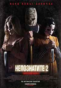 The Strangers: Prey at Night / Непознатите 2: Жестоки игри (2018) BG AUDIO