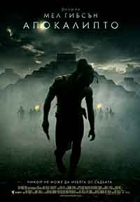 Apocalypto / Апокалипто (2006)