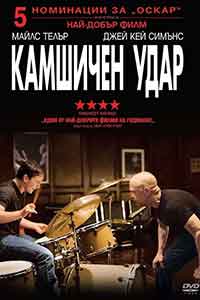 Онлайн филми - Whiplash / Камшичен удар (2014) BG AUDIO