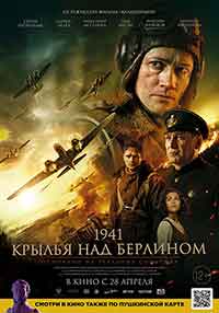 Онлайн филми - Крылья над Берлином / 1941. Крила над Берлин (2022)