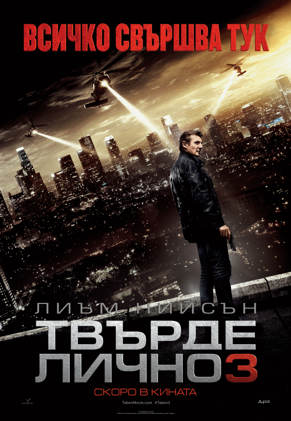 Онлайн филми - Taken 3 / Твърде лично 3 (2014) BG AUDIO