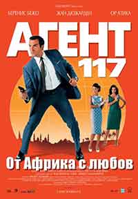 OSS 117 From Africa with Love / Агент 117: От Африка с любов (2021)