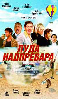 Rat Race / Луда надпревара (2001) BG AUDIO