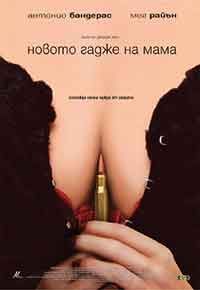 Онлайн филми - My Spy / My Mom's New Boyfriend / Новото гадже на мама (2008)