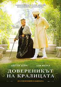 Онлайн филми - Victoria and Abdul / Довереникът на кралицата (2017) BG AUDIO