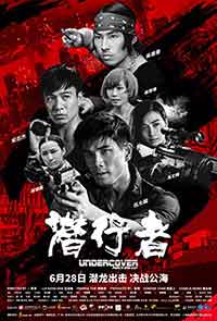 Онлайн филми - Undercover Punch and Gun / Под прикритие, удряй и стреляй / Wo hu qian long (2019)
