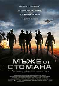 Онлайн филми - Act of Valor / Мъже от стомана (2012)