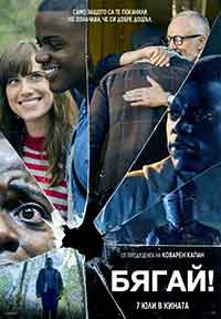 Get Out / Бягай (2017) BG AUDIO