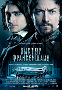 Victor Frankenstein / Виктор Франкенщайн (2015) BG AUDIO