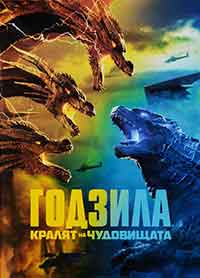 Godzilla: King of the Monsters / Годзила: Кралят на чудовищата (2019) BG AUDIO