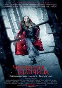 Red Riding Hood / Червената шапчица (2011) BG AUDIO