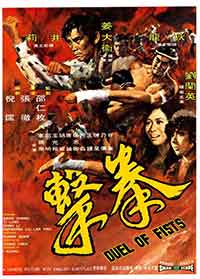 Duel of Fists / Дуел с юмруци (1971)