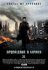 Онлайн филми - Star Trek Into Darkness / Стар Трек: Пропадане в мрака (2013) BG AUDIO