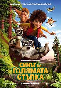 The Son of Bigfoot / Синът на Голямата стъпка (2017) BG AUDIO