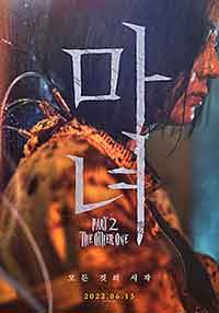 The Witch 2: The Other One / Вещицата 2: Другата (2022)