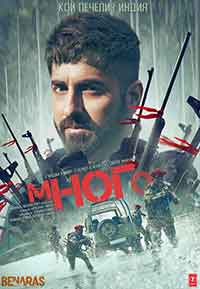 Онлайн филми - Anek / Много (2022)