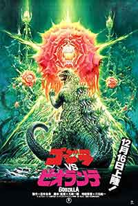 Godzilla vs Biollante / Годзила срещу Биоланте (1989)