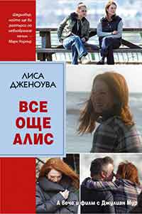 Онлайн филми - Still Alice / Все още Алис (2014) BG AUDIO