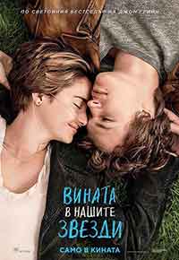 Онлайн филми - The Fault in Our Stars / Вината в нашите звезди (2014)