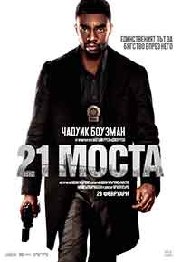 21 Bridges / 21 моста (2019) BG AUDIO