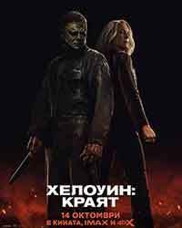 Онлайн филми - Halloween Ends / Хелоуин: Краят (2022)