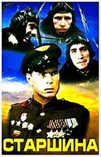 Онлайн филми - Starshina / Старшина (1980)