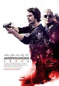 American Assassin / Американски убиец (2017) BG AUDIO