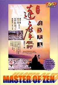 Master of Zen / Учител на дзен (1994)