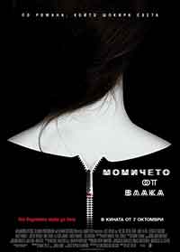 The Girl on the Train / Момичето от влака (2016) BG AUDIO