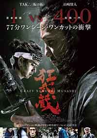 Онлайн филми - Crazy Samurai Musashi / Лудият самурай Мусаши (2020)