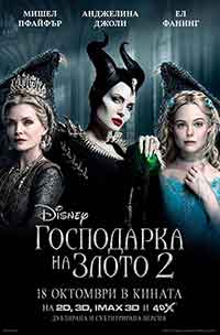 Maleficent: Mistress of Evil / Господарка на злото 2 (2019) BG AUDIO