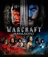 Warcraft / Warcraft: Началото (2016) BG AUDIO