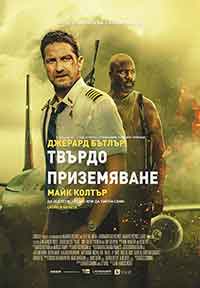 Plane / Твърдо приземяване (2023)