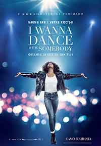 Онлайн филми - Whitney Houston: I Wanna Dance With Somebody / Искам да танцувам с някого: Филмът за Уитни Хюстън (2022)