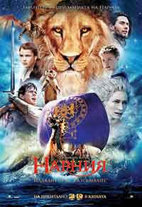 Онлайн филми - The Chronicles of Narnia: The Voyage of the Dawn Treader / Хрониките на Нарния: Плаването на Разсъмване (2010) BG AUDIO