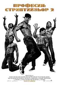 Magic Mike XXL / Професия: Стриптийзьор 2 (2015) BG AUDIO
