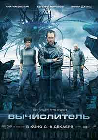 Онлайн филми - Вычислитель / Изчислителят / Titanium (2014)