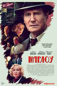 Marlowe / Марлоу (2022)