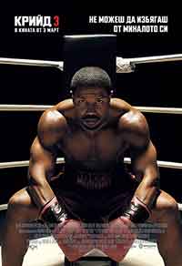 Creed III / Крийд 3 (2023)