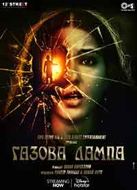 Онлайн филми - Gaslight / Газова лампа (2023)