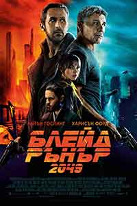 Blade Runner 2049 / Блейд Рънър 2049 (2017) BG AUDIO