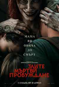 Онлайн филми - Evil Dead Rise / Злите мъртви: Пробуждане (2023)
