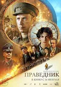 Онлайн филми - Pravednik / Праведник (2023)