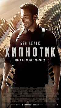 Онлайн филми - Hypnotic / Хипнотик (2023)