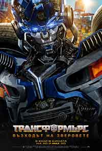 Онлайн филми - Transformers: Rise of the Beasts / Трансформърс: Възходът на зверовете (2023)