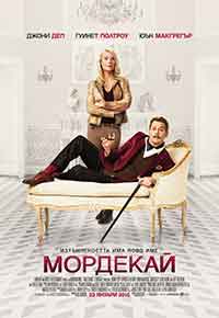 Онлайн филми - Mortdecai / Мордекай (2015) BG AUDIO