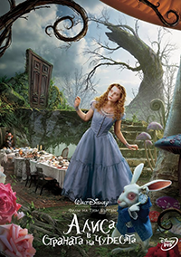 Онлайн филми - Alice in Wonderland / Алиса в страната на чудесата (2010) BG AUDIO